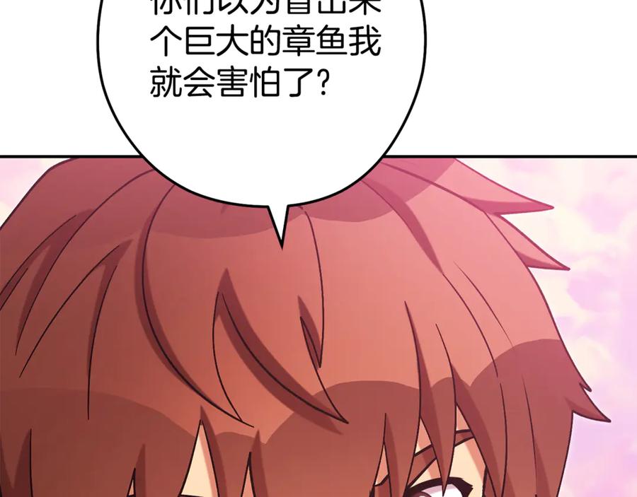 重启地下城 第201话 达成成就 第2页