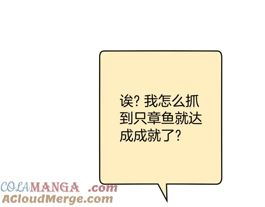 重启地下城 第201话 达成成就 第25页