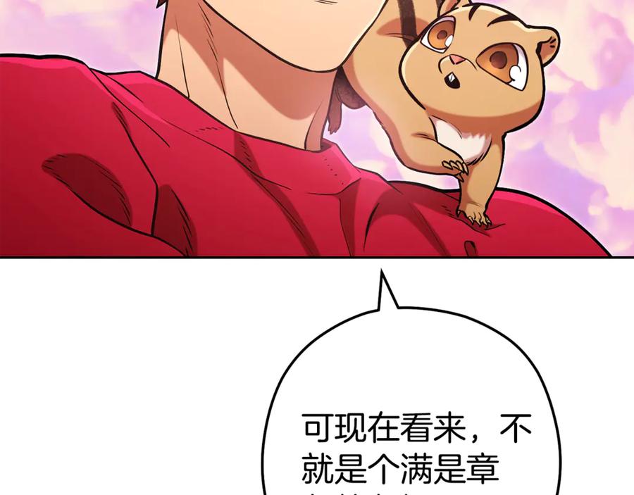 重启地下城 第201话 达成成就 第44页