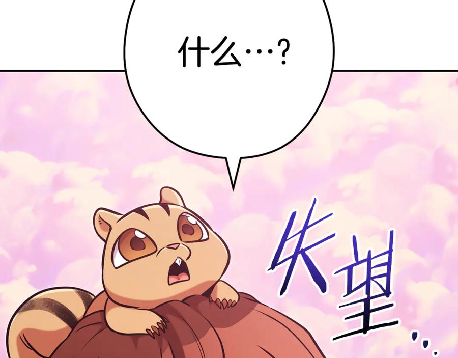 重启地下城 第201话 达成成就 第32页