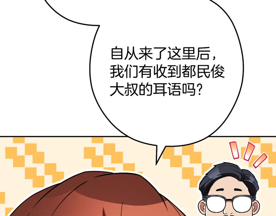 重启地下城 第201话 达成成就 第47页
