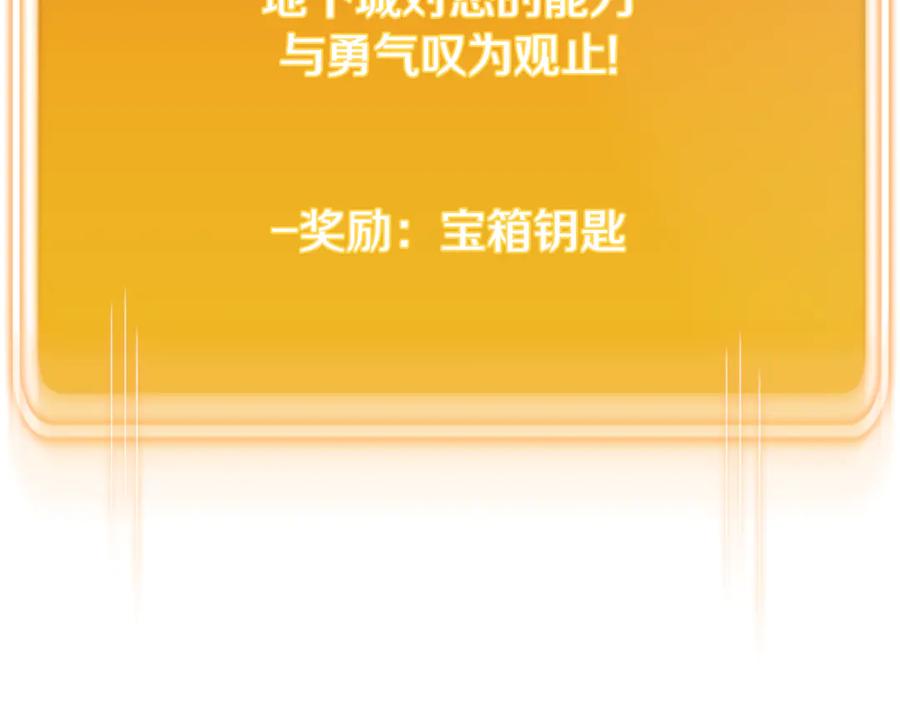 重启地下城 第201话 达成成就 第16页