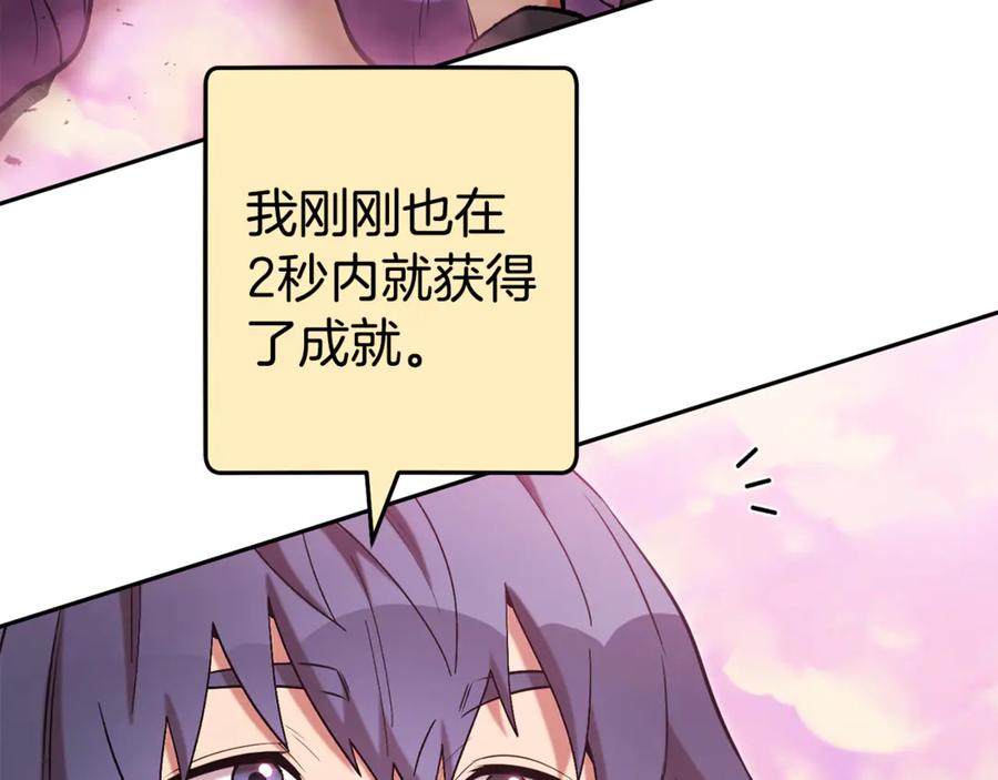 重启地下城 第201话 达成成就 第27页