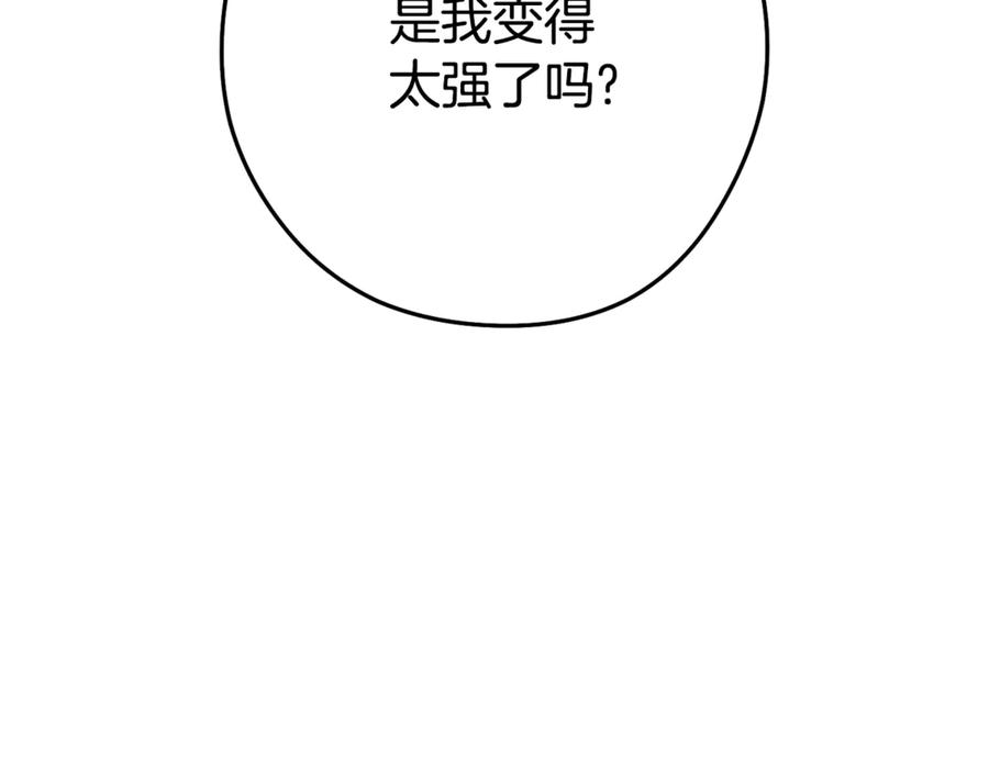 重启地下城 第201话 达成成就 第24页