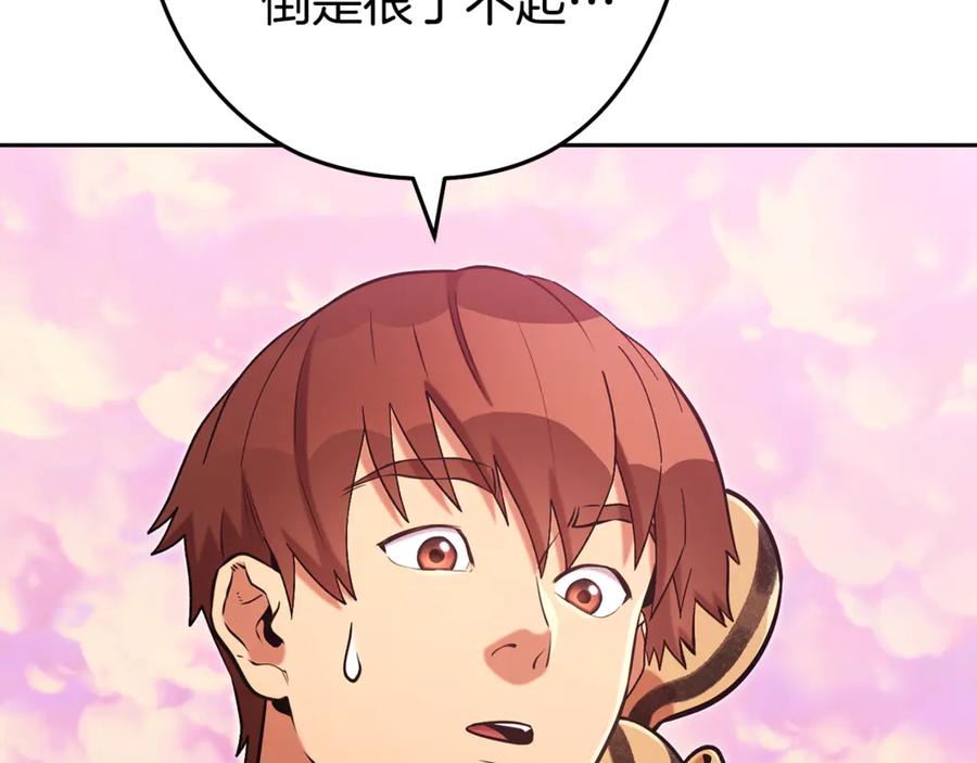 重启地下城 第201话 达成成就 第43页