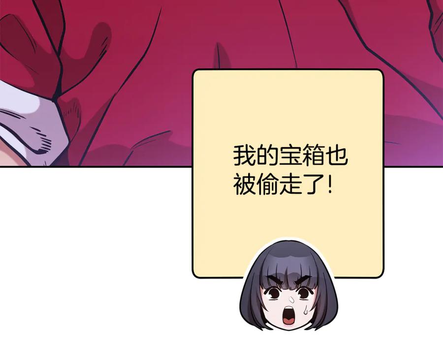 重启地下城 第201话 达成成就 第87页