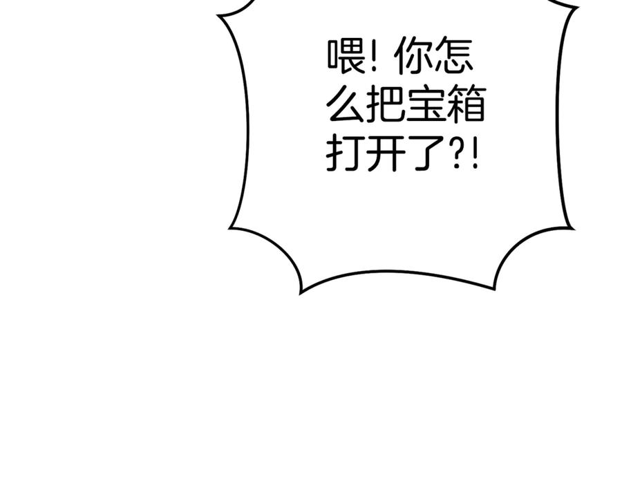 重启地下城 第201话 达成成就 第80页