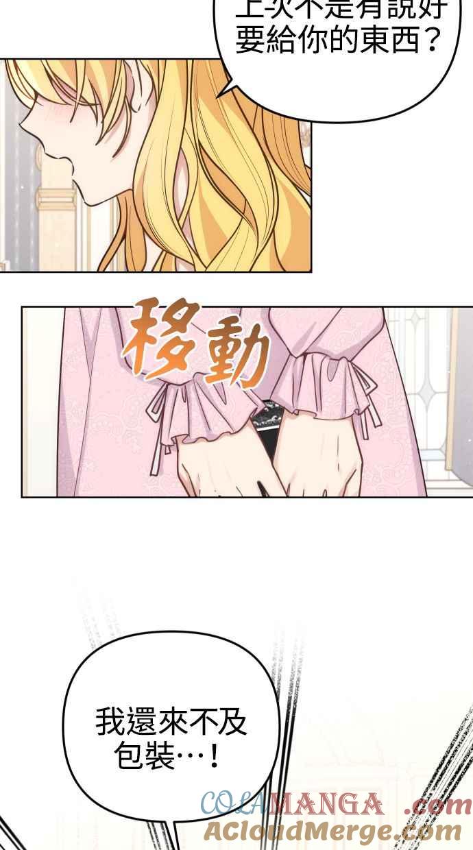 《我的婆家很爱我》第37话 第10页