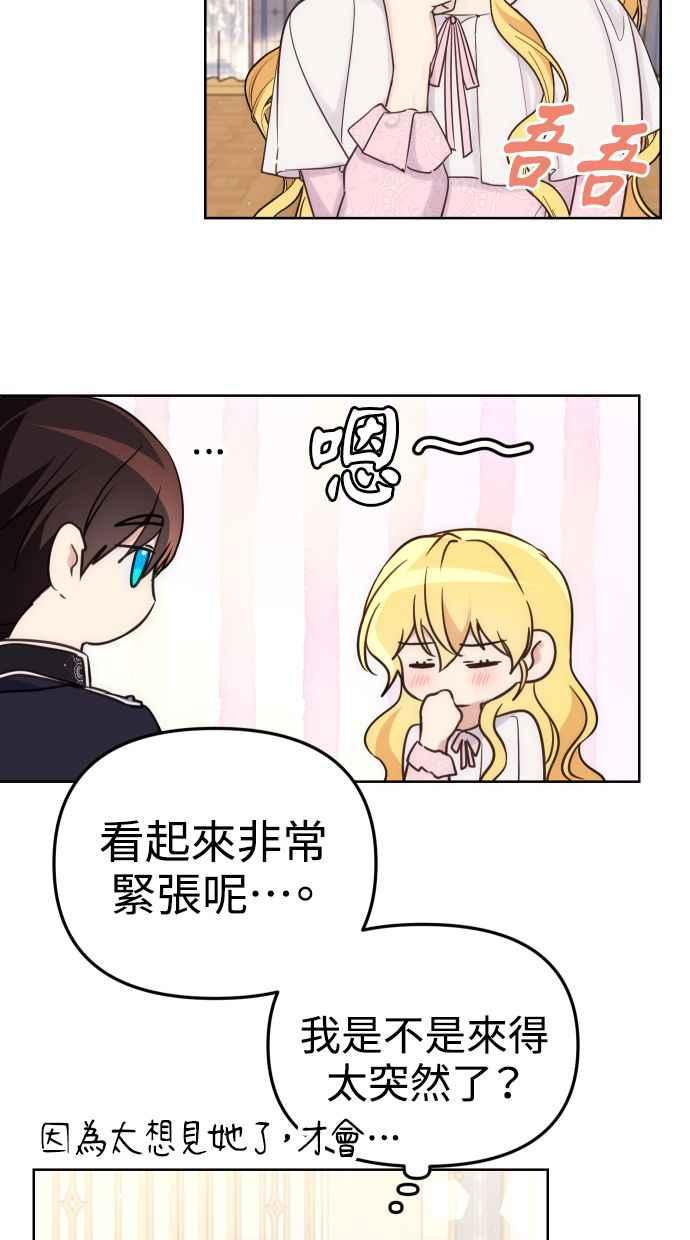 《我的婆家很爱我》第37话 第6页