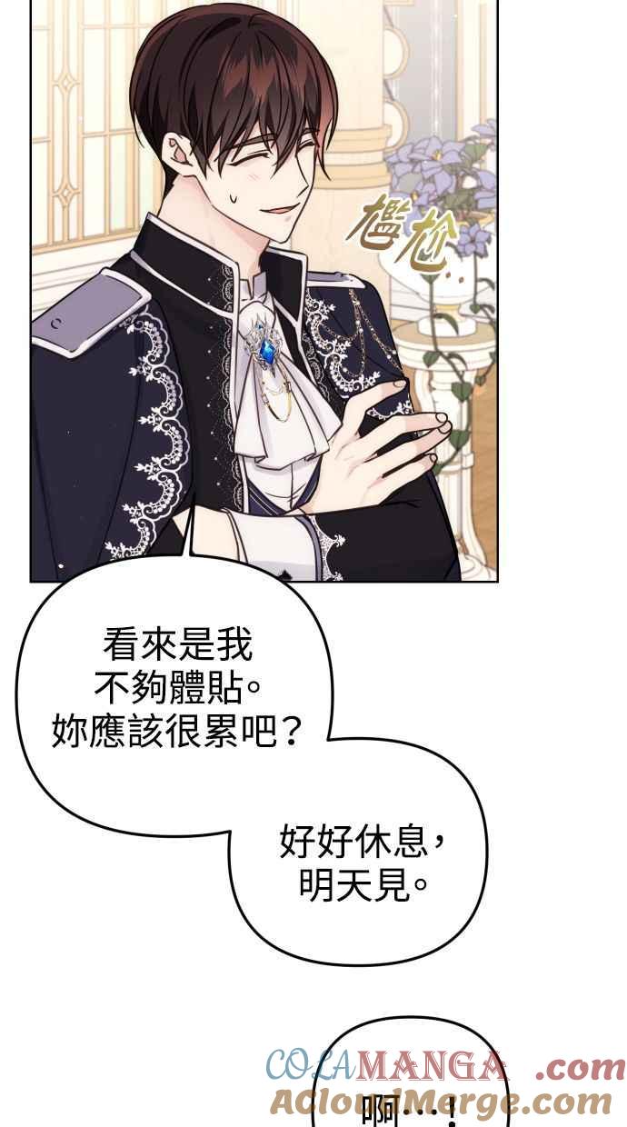 《我的婆家很爱我》第37话 第7页