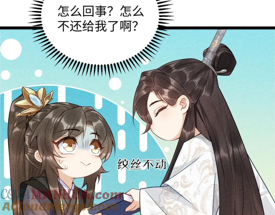 病态诱捕 第4话 怎么可以爽约崽崽 第61页
