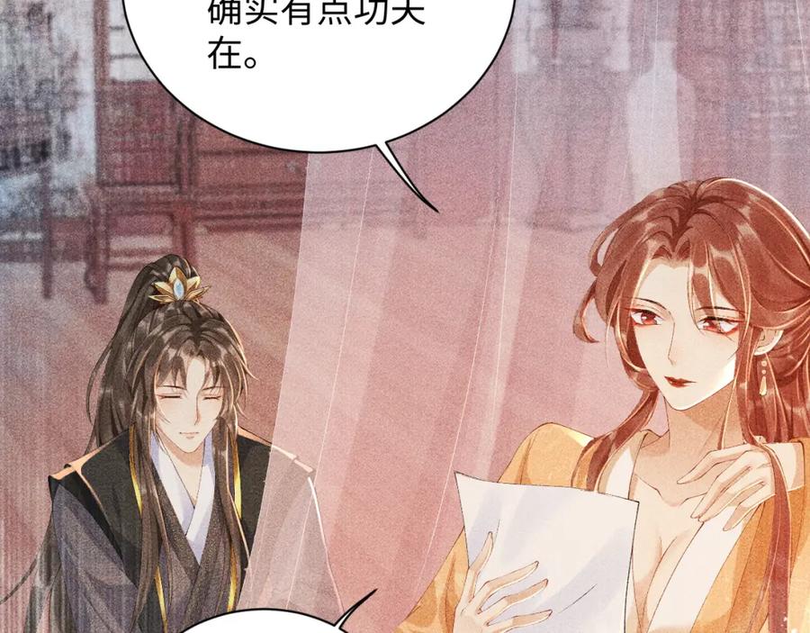 病态诱捕 第4话 怎么可以爽约崽崽 第6页