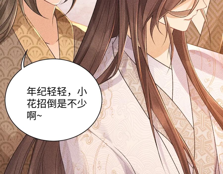病态诱捕 第4话 怎么可以爽约崽崽 第34页