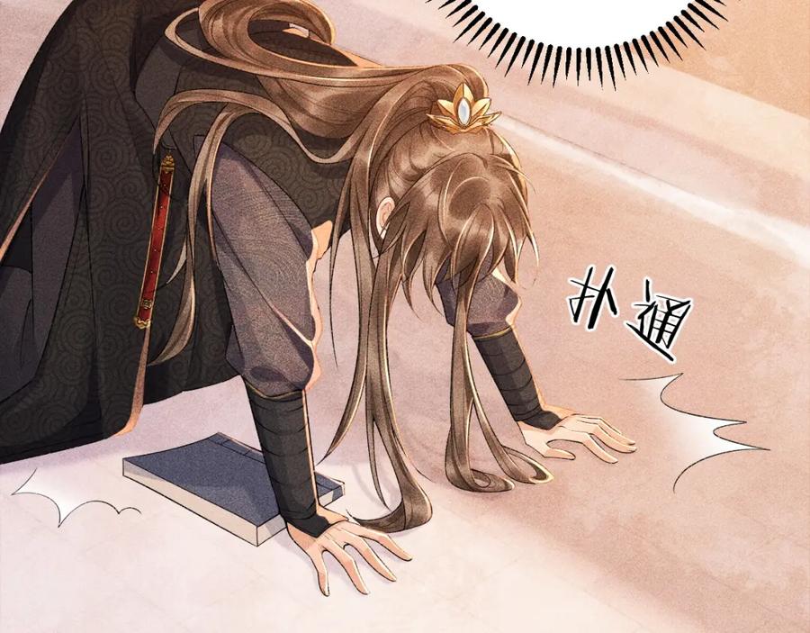 病态诱捕 第4话 怎么可以爽约崽崽 第30页