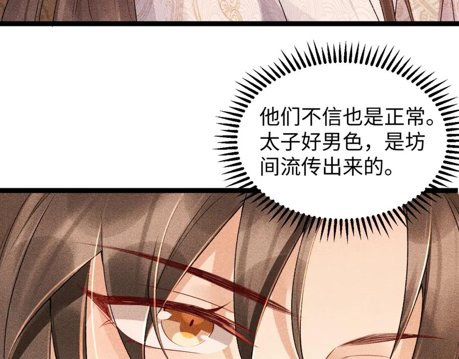 病态诱捕 第4话 怎么可以爽约崽崽 第35页