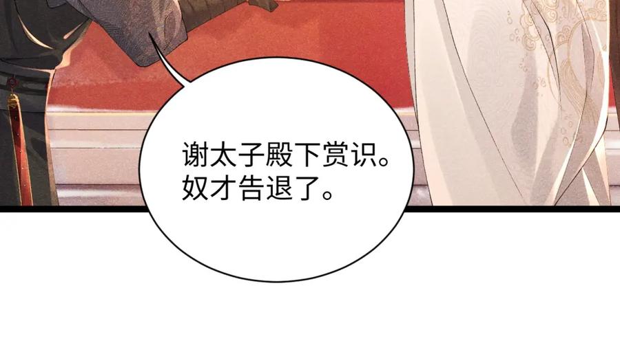 病态诱捕 第4话 怎么可以爽约崽崽 第58页