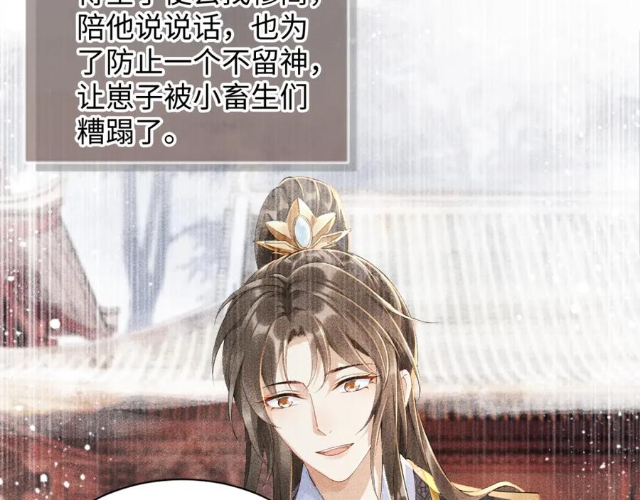 病态诱捕 第4话 怎么可以爽约崽崽 第8页