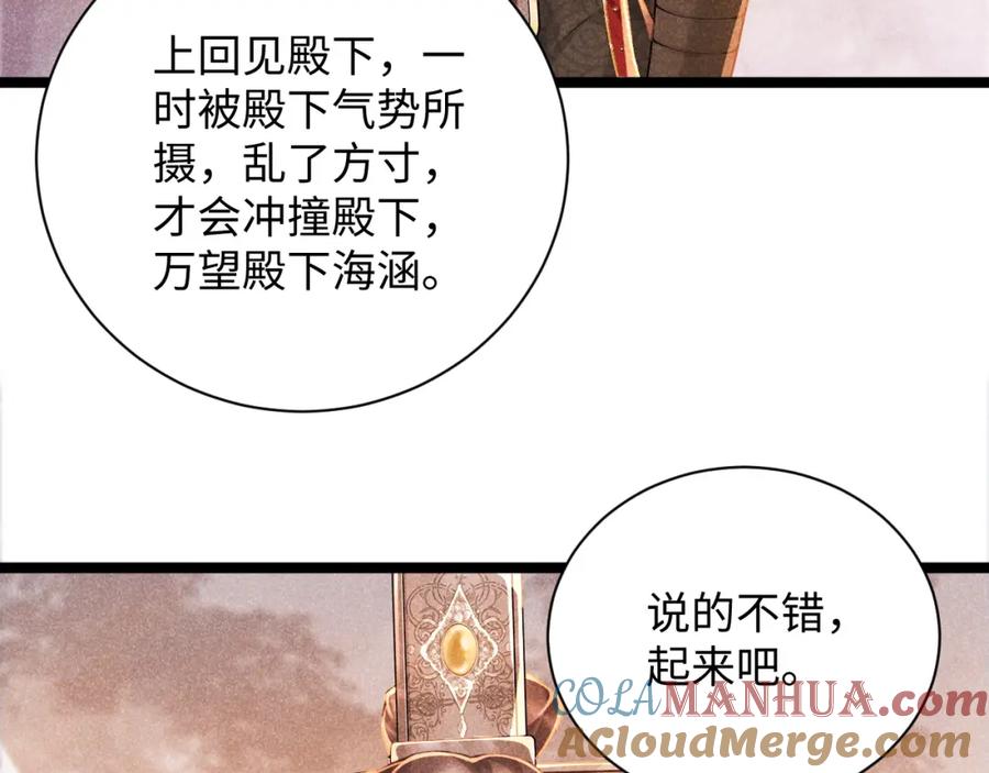 病态诱捕 第4话 怎么可以爽约崽崽 第41页
