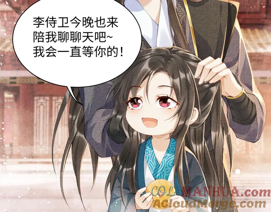 病态诱捕 第4话 怎么可以爽约崽崽 第9页