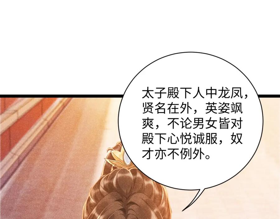 病态诱捕 第4话 怎么可以爽约崽崽 第39页