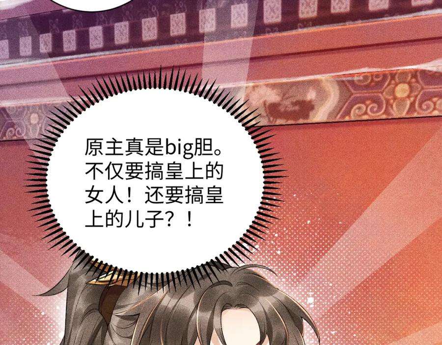 病态诱捕 第4话 怎么可以爽约崽崽 第28页