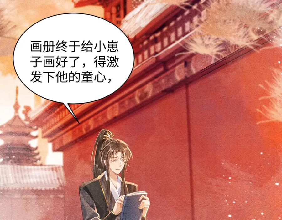 病态诱捕 第4话 怎么可以爽约崽崽 第11页