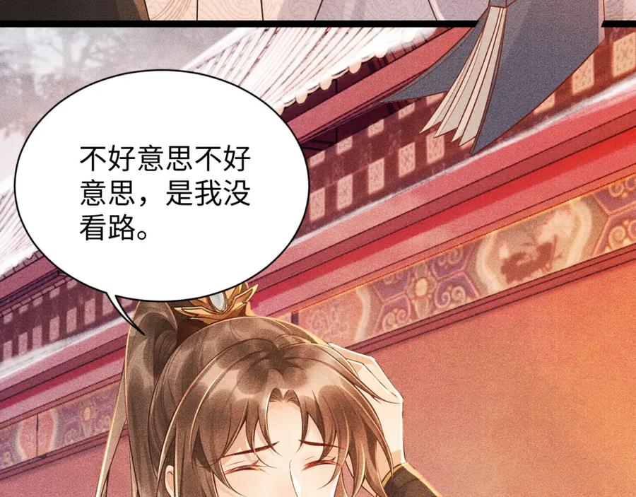 病态诱捕 第4话 怎么可以爽约崽崽 第16页