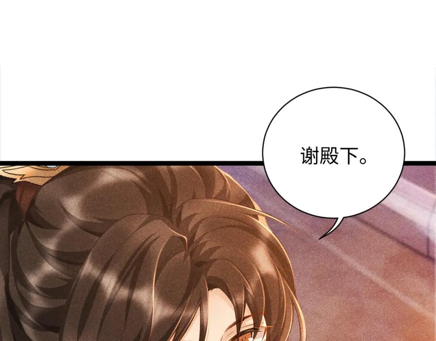 病态诱捕 第4话 怎么可以爽约崽崽 第44页