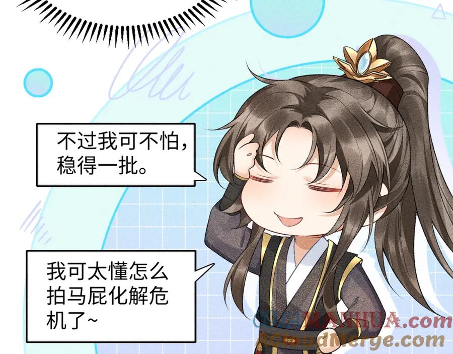 病态诱捕 第4话 怎么可以爽约崽崽 第37页