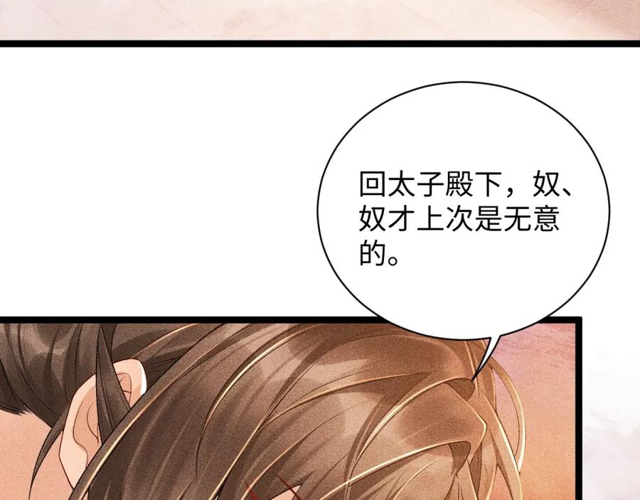 病态诱捕 第4话 怎么可以爽约崽崽 第31页