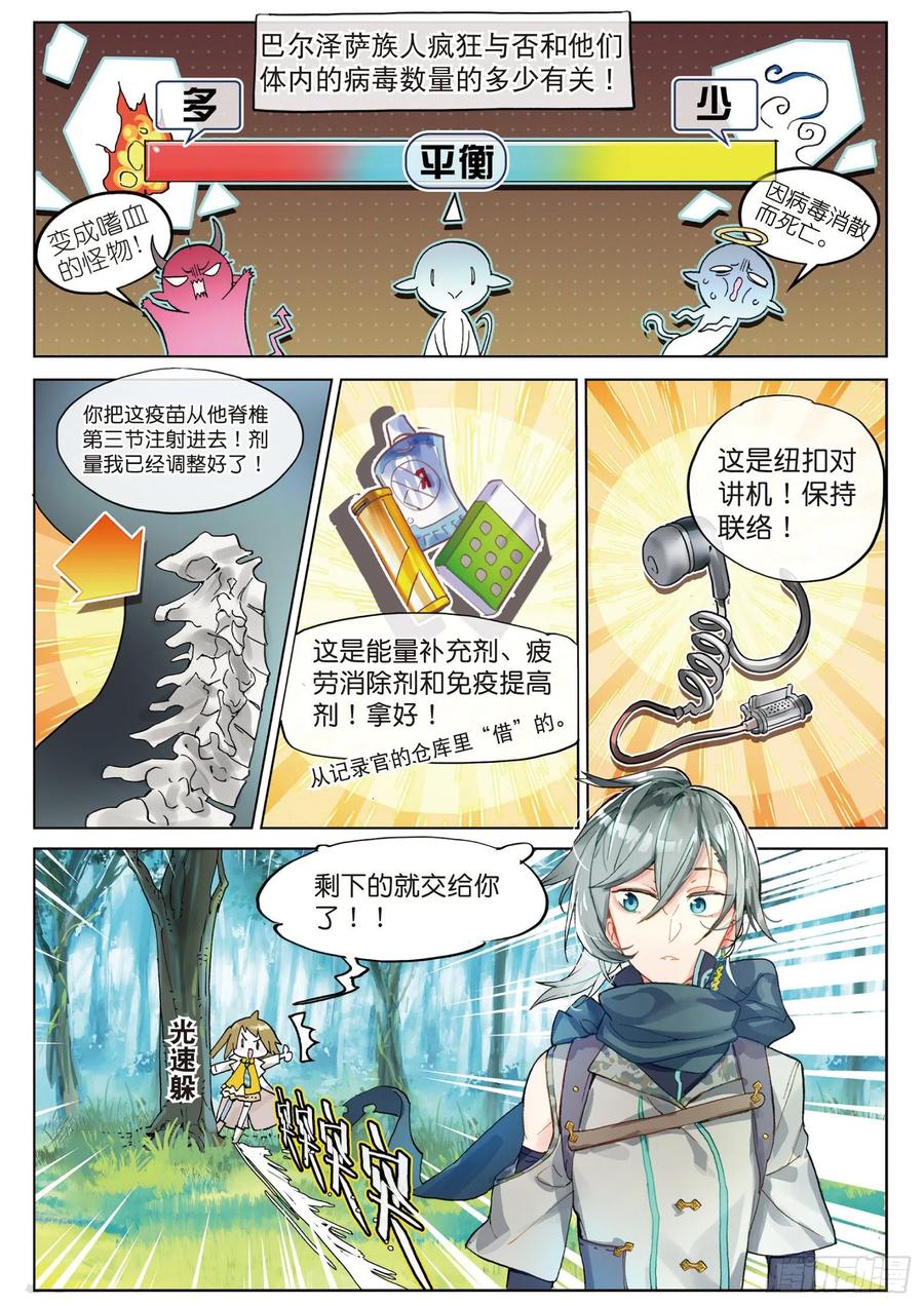 猫箱反转 020 幕后黑手（上） 第2页