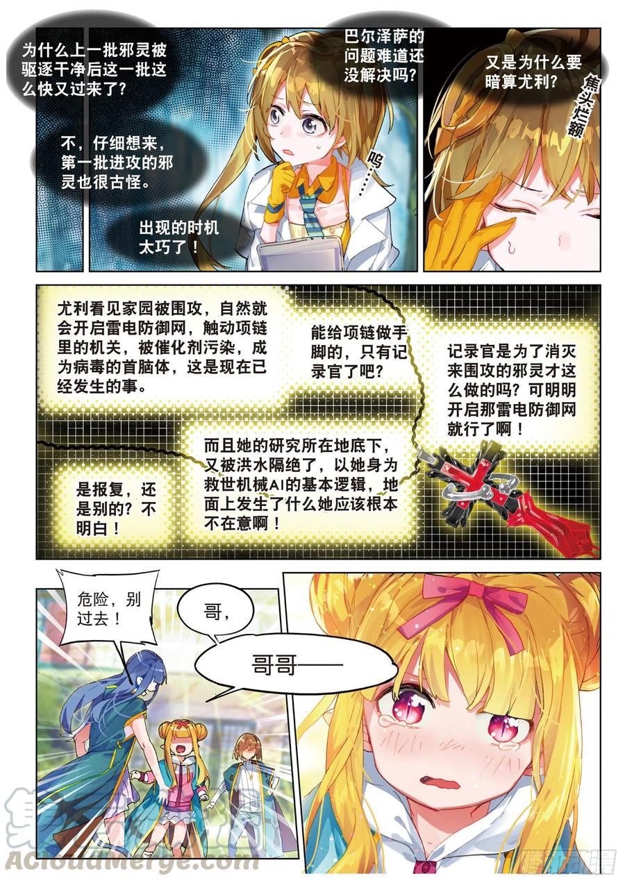猫箱反转 020 幕后黑手（上） 第7页