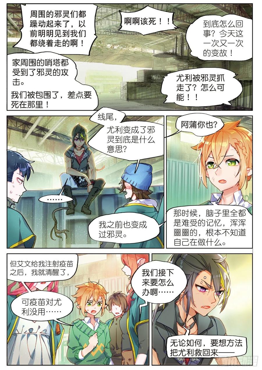 猫箱反转 020 幕后黑手（下） 第10页