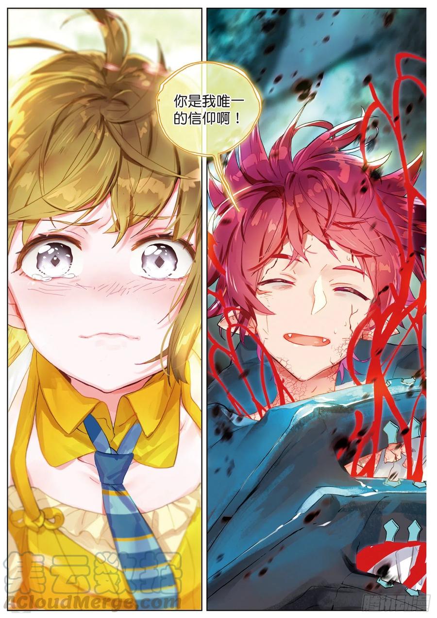 猫箱反转 020 幕后黑手（下） 第5页