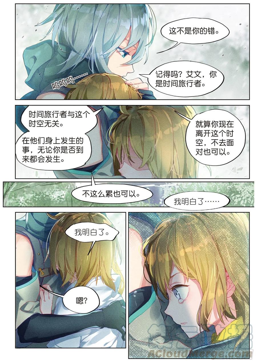 猫箱反转 020 幕后黑手（下） 第9页