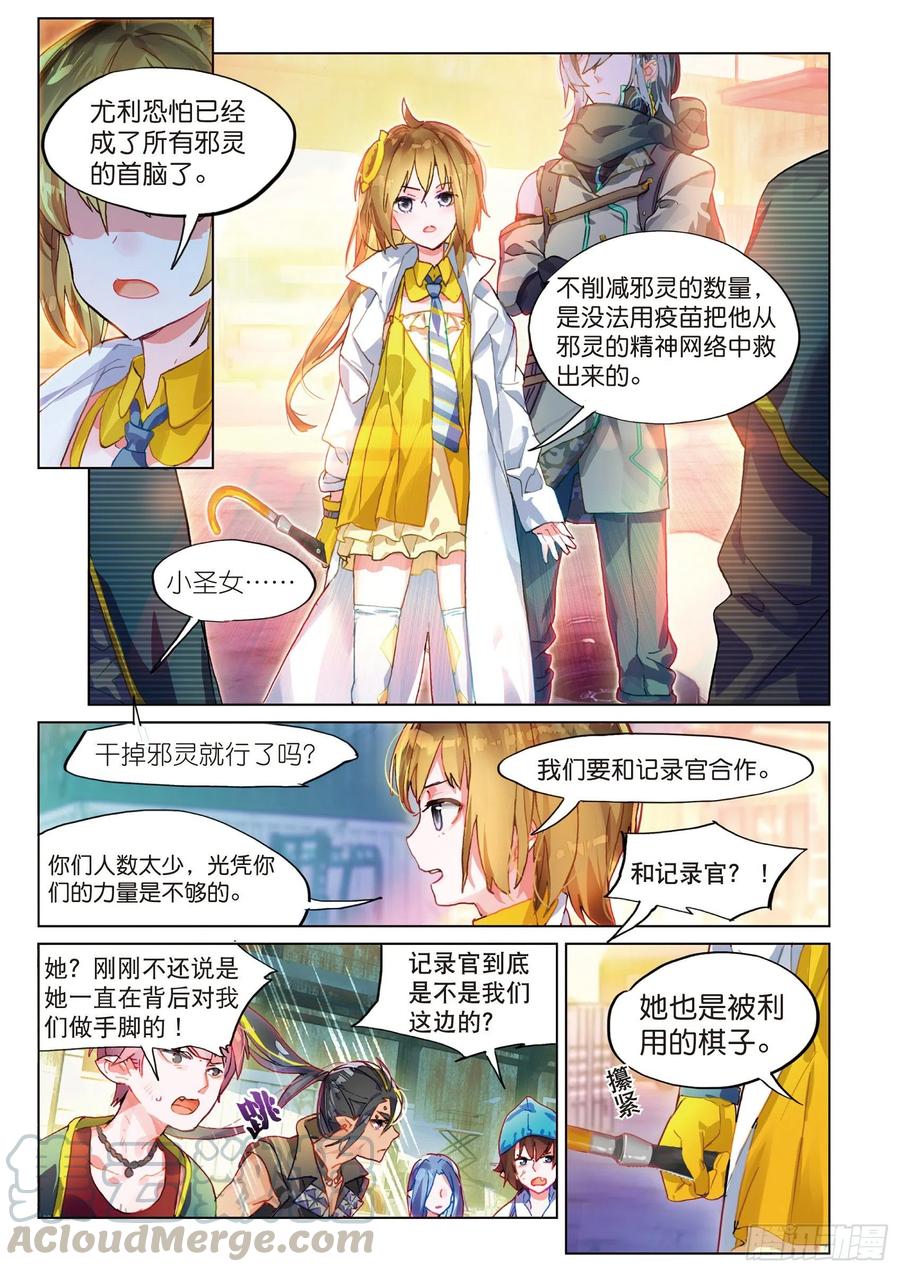 猫箱反转 020 幕后黑手（下） 第11页