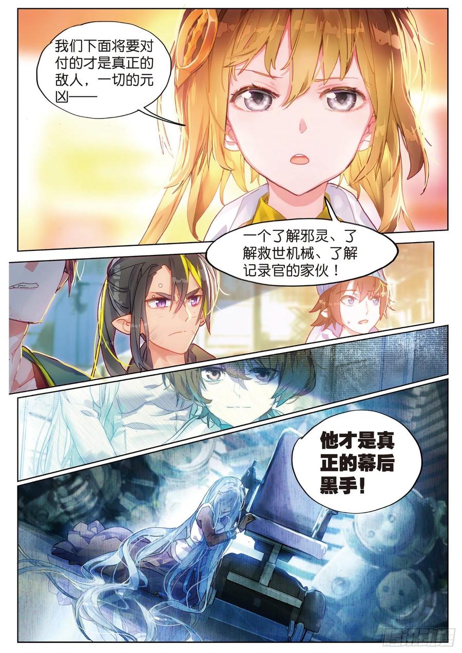 猫箱反转 020 幕后黑手（下） 第12页