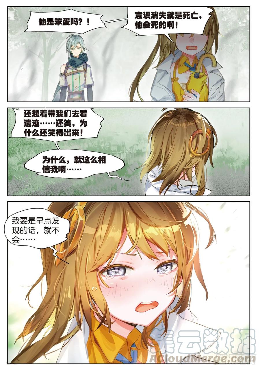 猫箱反转 020 幕后黑手（下） 第7页