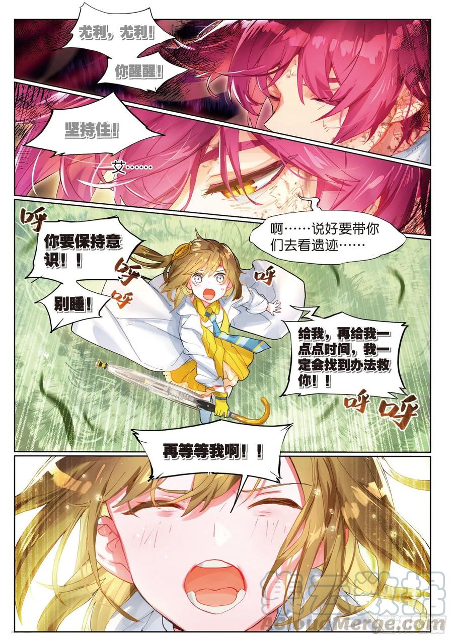 猫箱反转 020 幕后黑手（下） 第3页