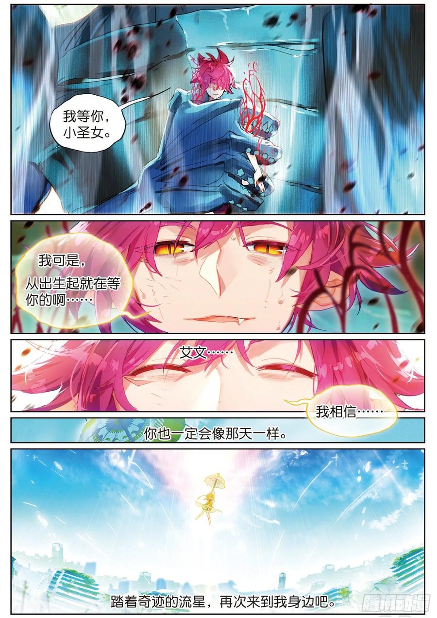 猫箱反转 020 幕后黑手（下） 第4页