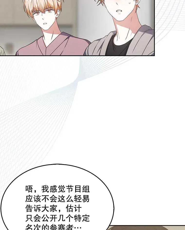 《得了不出道就会死的病》第49话 第27页