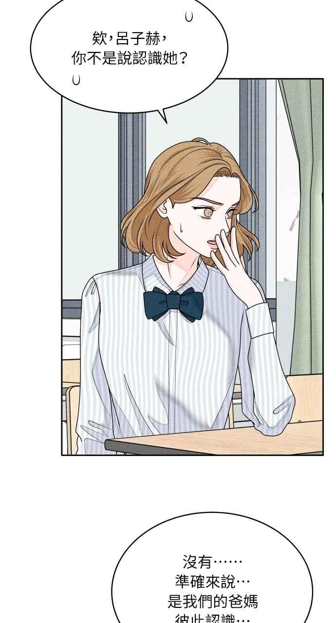 《内向男女》第73话 阴影 第11页