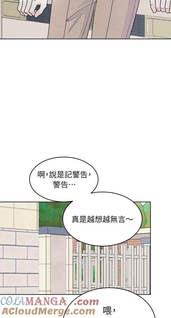 《内向男女》第73话 阴影 第25页