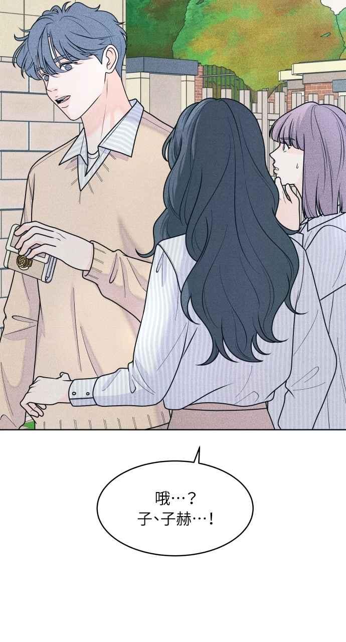 《内向男女》第73话 阴影 第29页