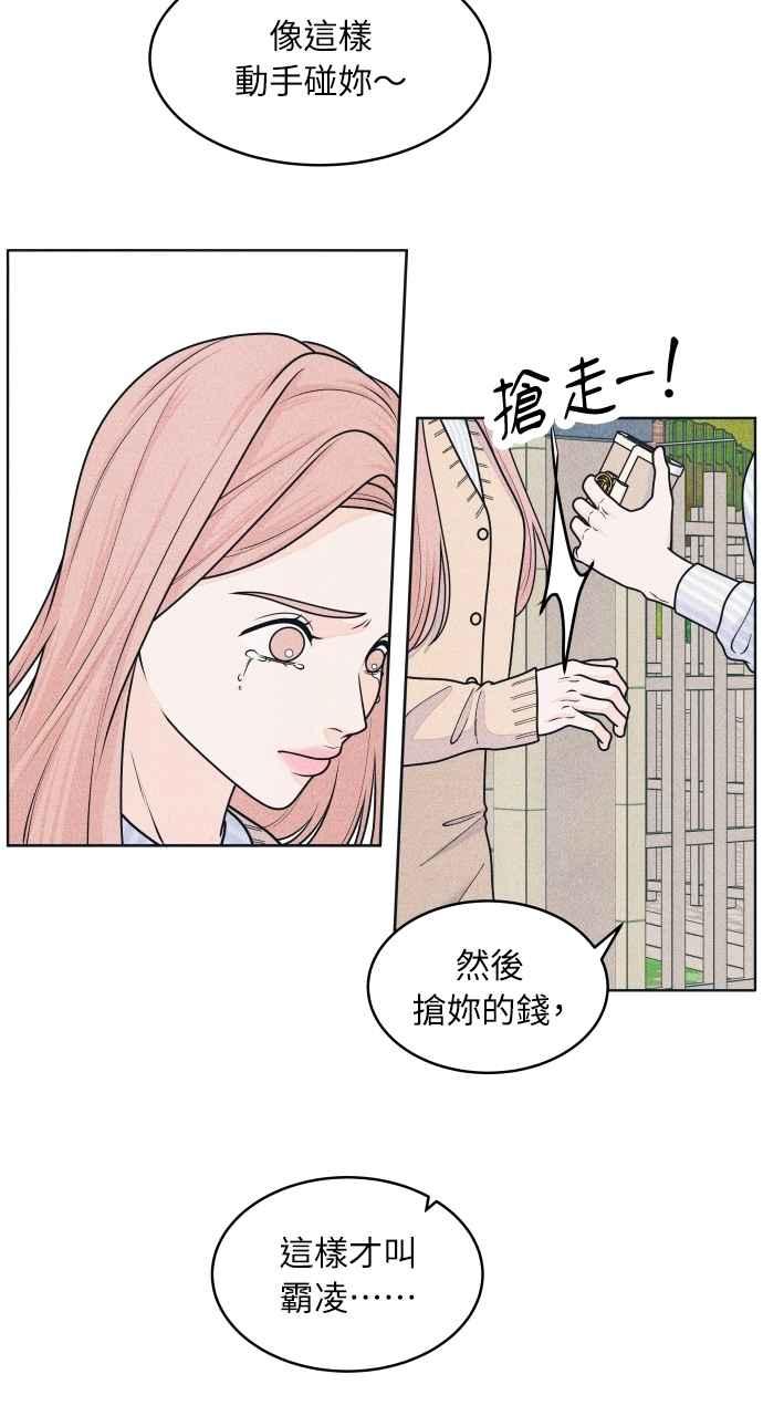 《内向男女》第73话 阴影 第27页