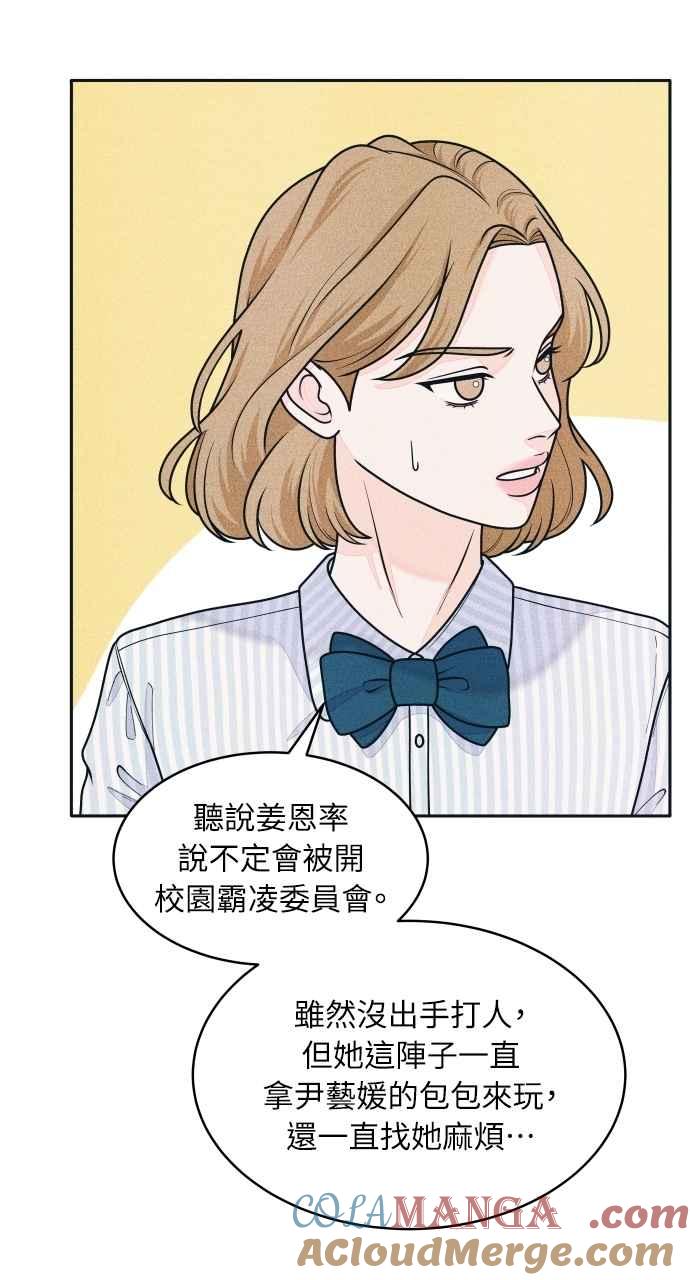 《内向男女》第73话 阴影 第13页