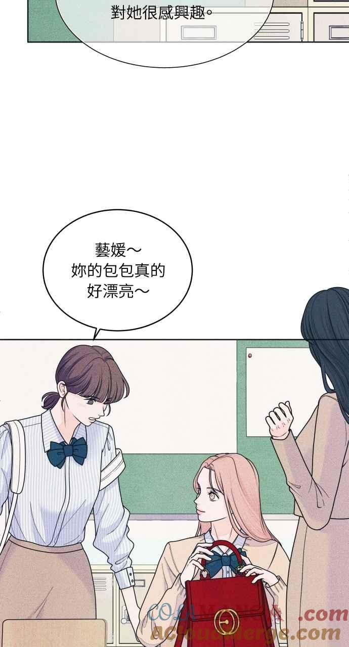 《内向男女》第73话 阴影 第16页
