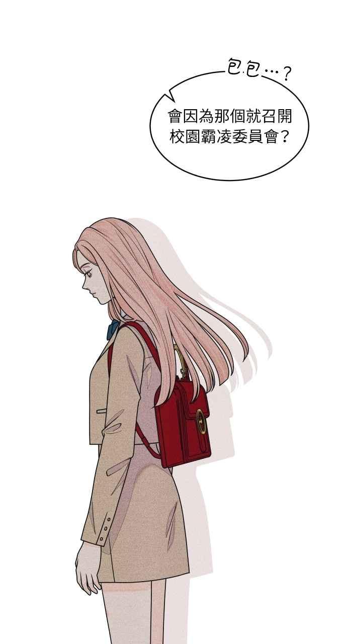《内向男女》第73话 阴影 第14页