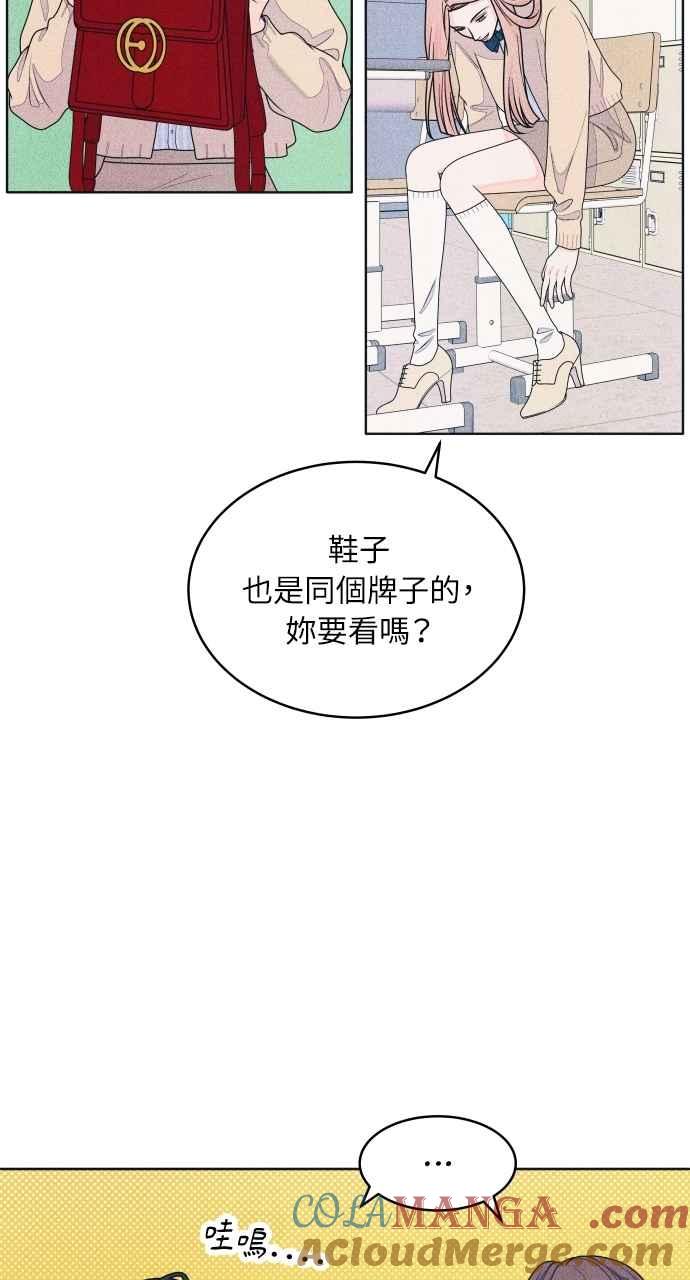 《内向男女》第73话 阴影 第19页