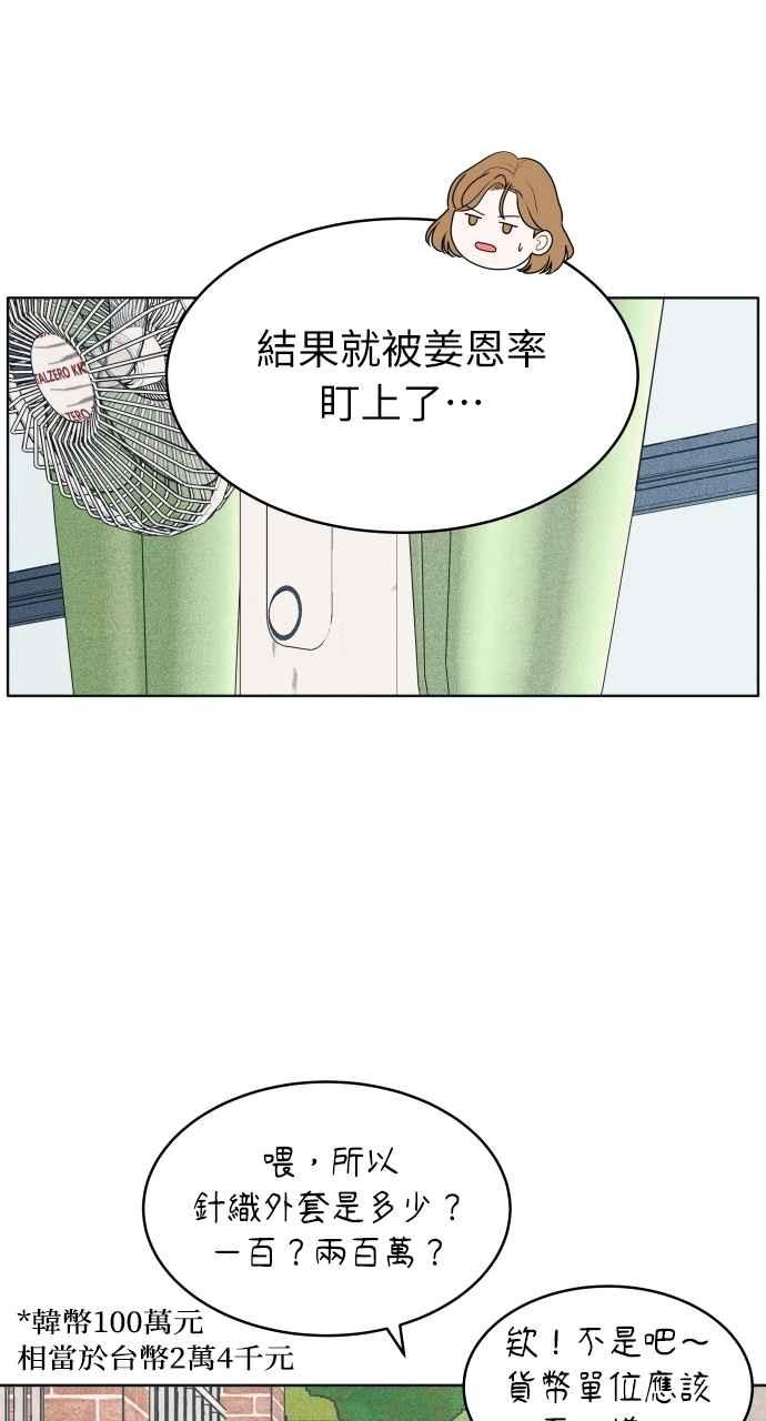 《内向男女》第73话 阴影 第21页